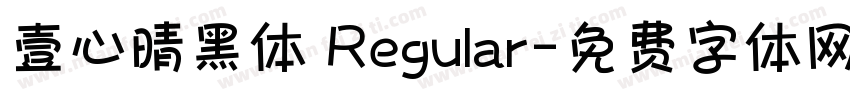 壹心晴黑体 Regular字体转换